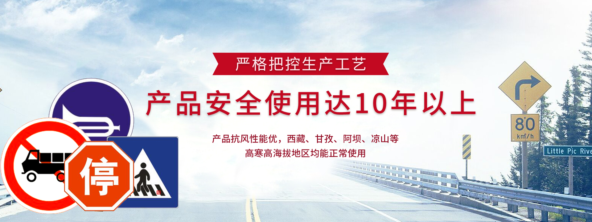 嚴格把控生產工藝，產品安全使用達10年以上。產品抗風性能優，西藏、甘孜、阿壩、涼山等高寒高海拔地區均能正常使用